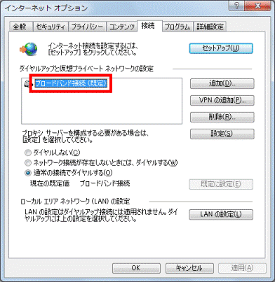 ダイヤルアップ名をクリック