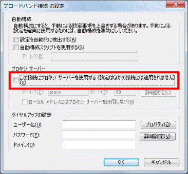 「この接続にプロキシサーバーを使用する」をクリックしチェックを外す