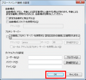 「OK」ボタンをクリック