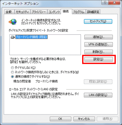 「設定」ボタンをクリック