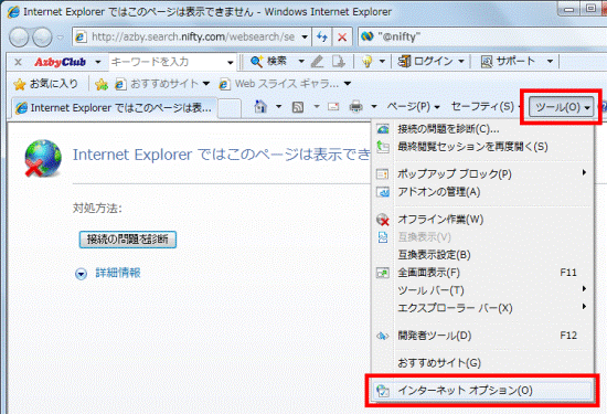 「インターネットオプション」をクリック