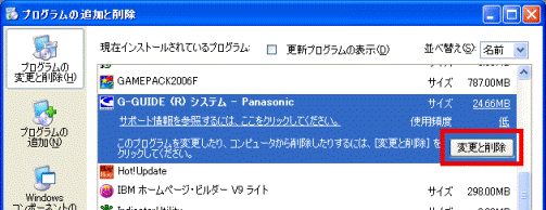 プログラムの追加と削除