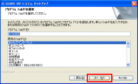 プログラムフォルダの選択