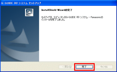 Install Wizardの完了