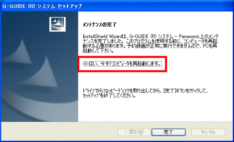 「はい、今すぐコンピュータを再起動します。