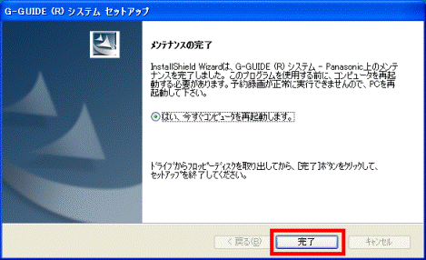 「完了」ボタン