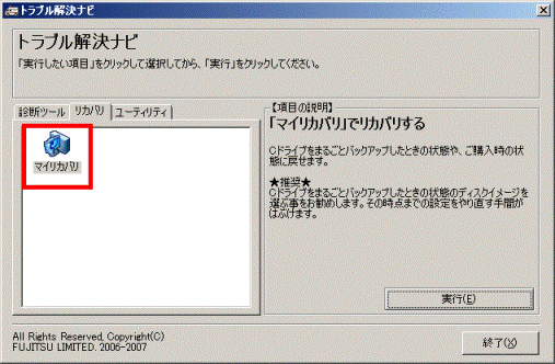 「マイリカバリ」をクリック