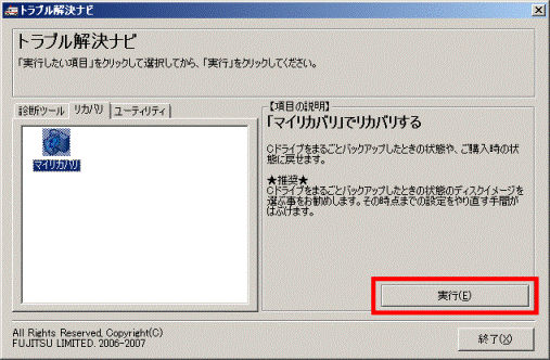 「実行」ボタンをクリック
