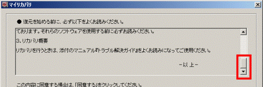 スクロールバーを一番下まで移動してから「同意する」をクリック