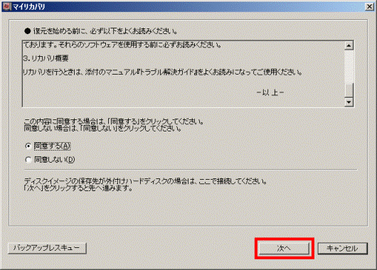 「次へ」ボタンをクリック