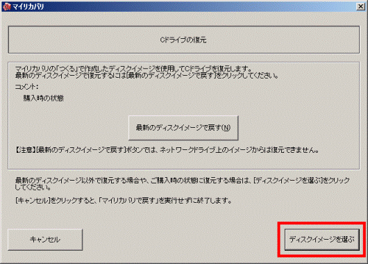「ディスクイメージを選ぶ」ボタンをクリック