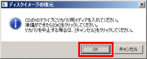 CD/DVDドライブにリカバリ用メディアを入れてください。
