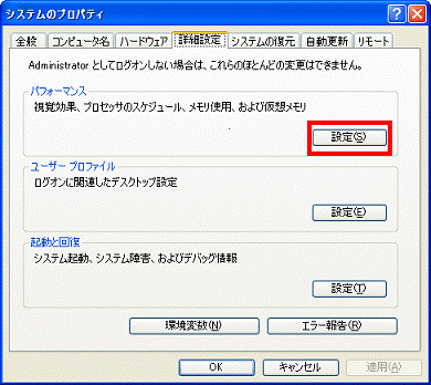 「パフォーマンス」欄の「設定」ボタン