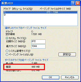 「すべてのドライブの総ページング ファイル サイズ」欄を確認