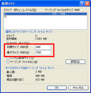 仮想メモリのサイズ