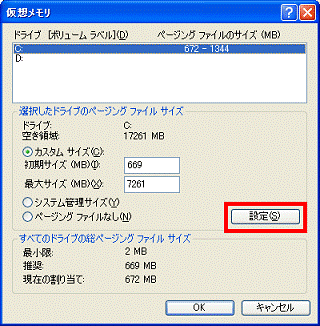 「設定」ボタン