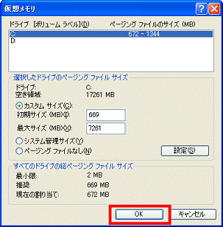 「OK」ボタンを