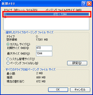 ドライブを選択する