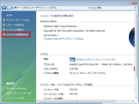 システムの詳細設定をクリック