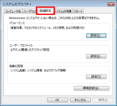 詳細設定タブをクリック