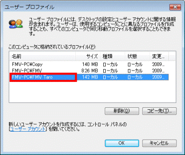 コピー元のユーザーをクリック