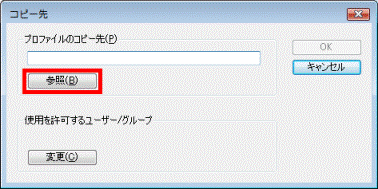 参照ボタンをクリック