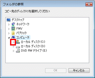 ローカル ディスク(C:)の三角をクリック