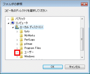 ユーザーフォルダの三角をクリック