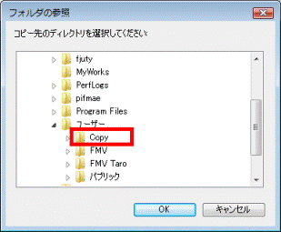 コピー先のユーザー名のフォルダーをクリック