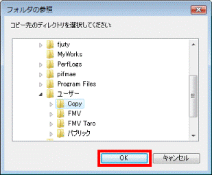 OKボタンをクリック