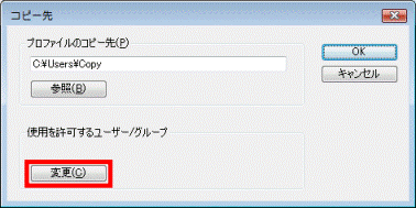 変更ボタンをクリック