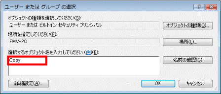 コピー先のアカウント名を入力