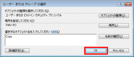 OKボタンをクリック