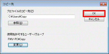 OKボタンをクリック