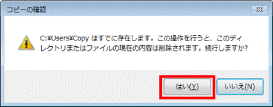 はいボタンをクリック