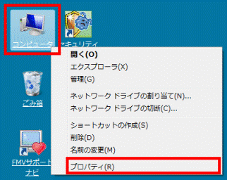 コンピュータを右クリックしプロパティをクリック