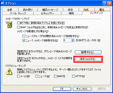 「保存フォルダ」ボタンをクリック