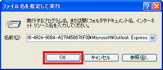 「OK」ボタンをクリック