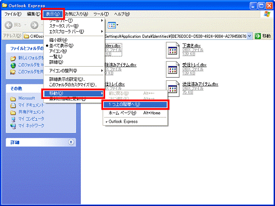 「表示」メニュー→「移動」→「1つ上の階層へ」の順にクリック