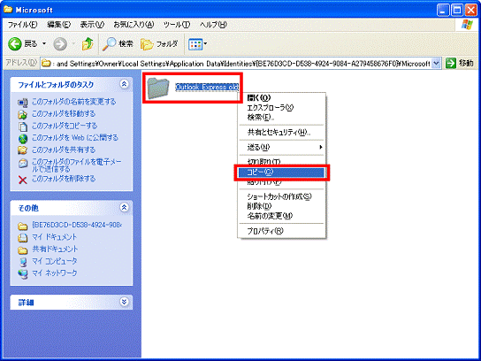 「Outlook Express old」フォルダを右クリック→「コピー」をクリック