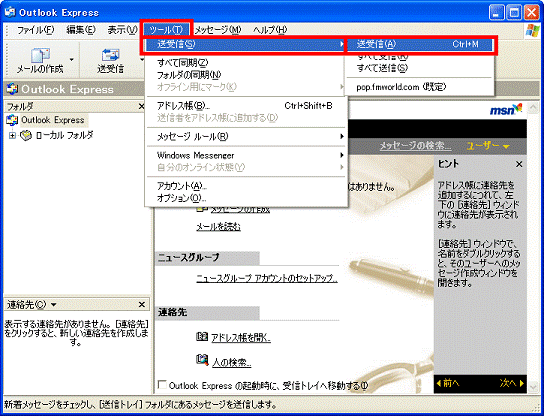 「ツール」メニュー→「送受信」→「送受信」の順にクリック