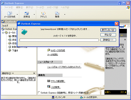 メールが正常に送受信できることを確認