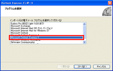 「Microsoft Outlook Express 6」をクリック