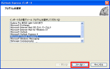 「次へ」ボタンをクリック