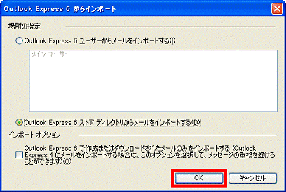 「OK」ボタンをクリック