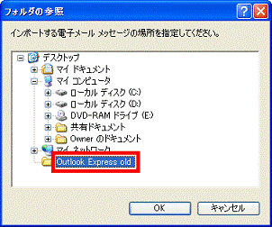 「Outlook Express old」フォルダをクリック