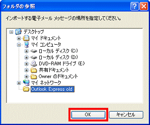 「OK」ボタンをクリック