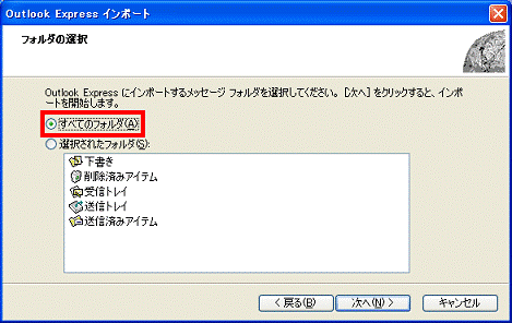 「すべてのフォルダ」をクリック