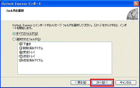 「次へ」ボタンをクリック