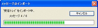 インポート中